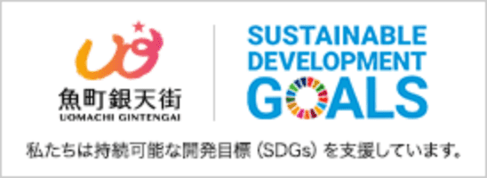 魚町銀天街SDGs